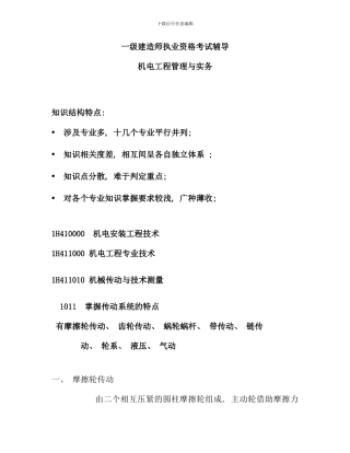 全国一级建造师机电工程知识点汇总