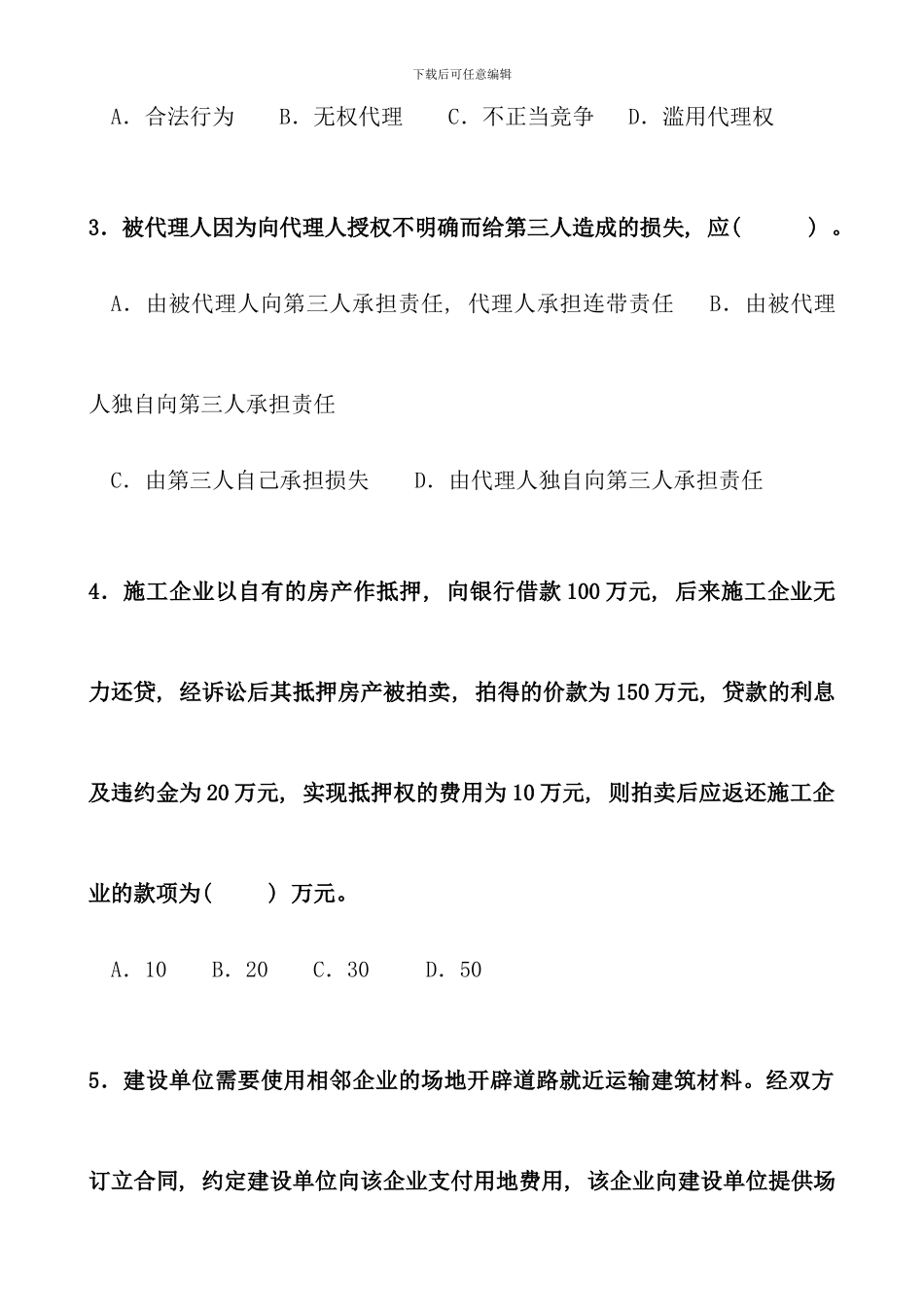 全国一级建造师法规真题及答案_第2页