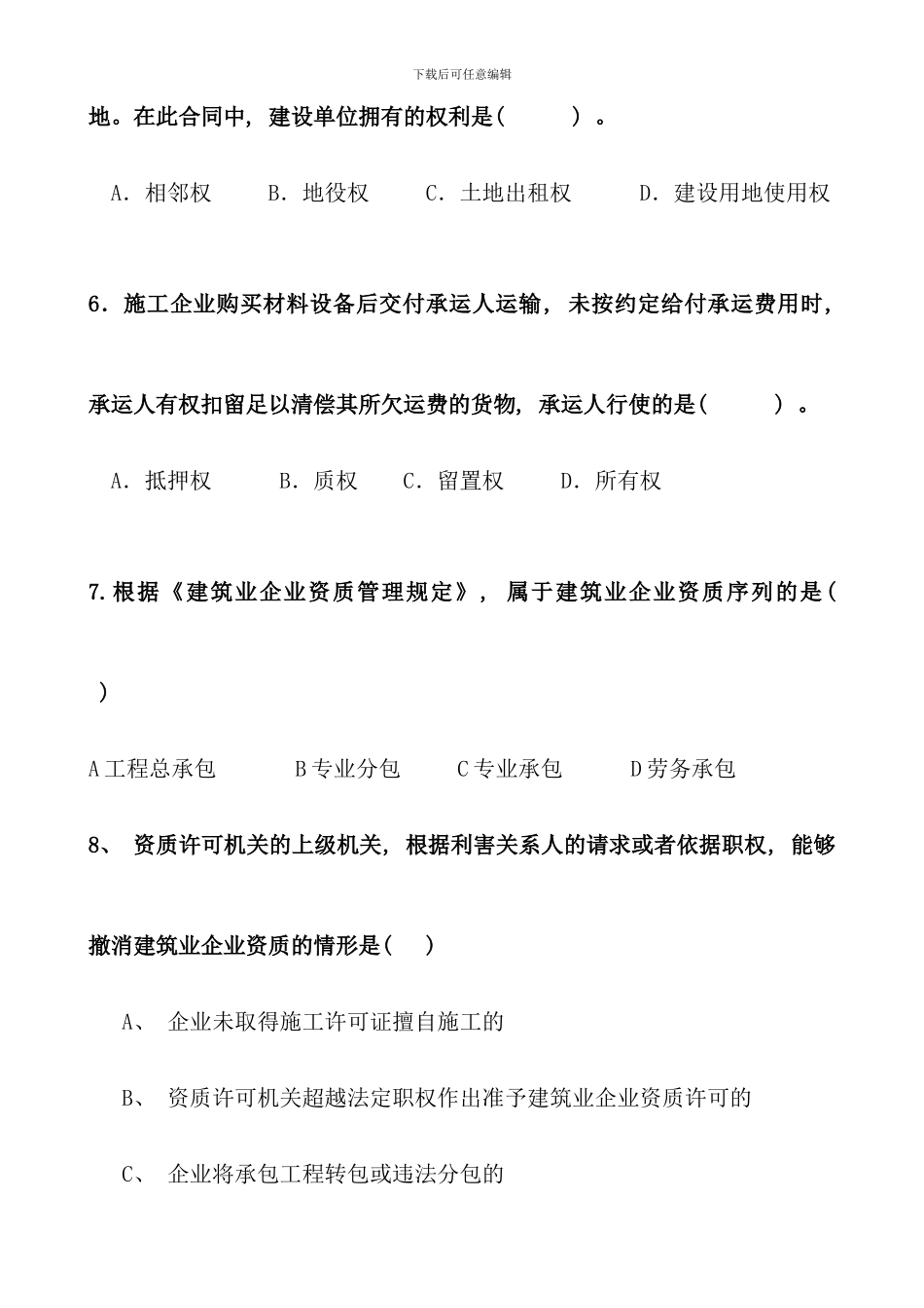 全国一级建造师法规真题及答案_第3页