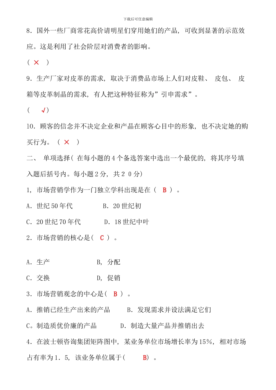 全国中央电大市场营销学形成性考核册答案_第2页