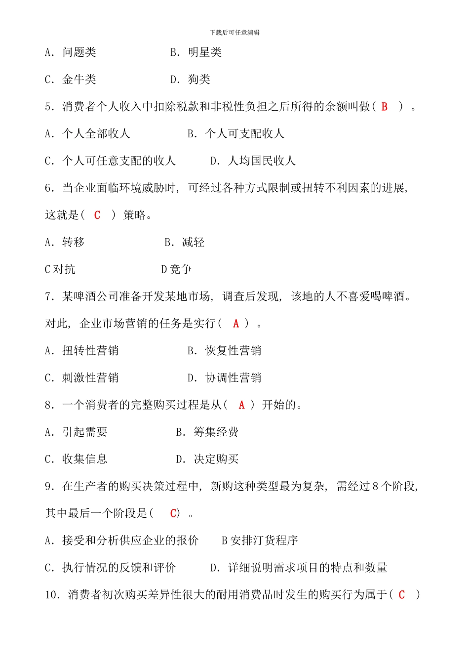 全国中央电大市场营销学形成性考核册答案_第3页
