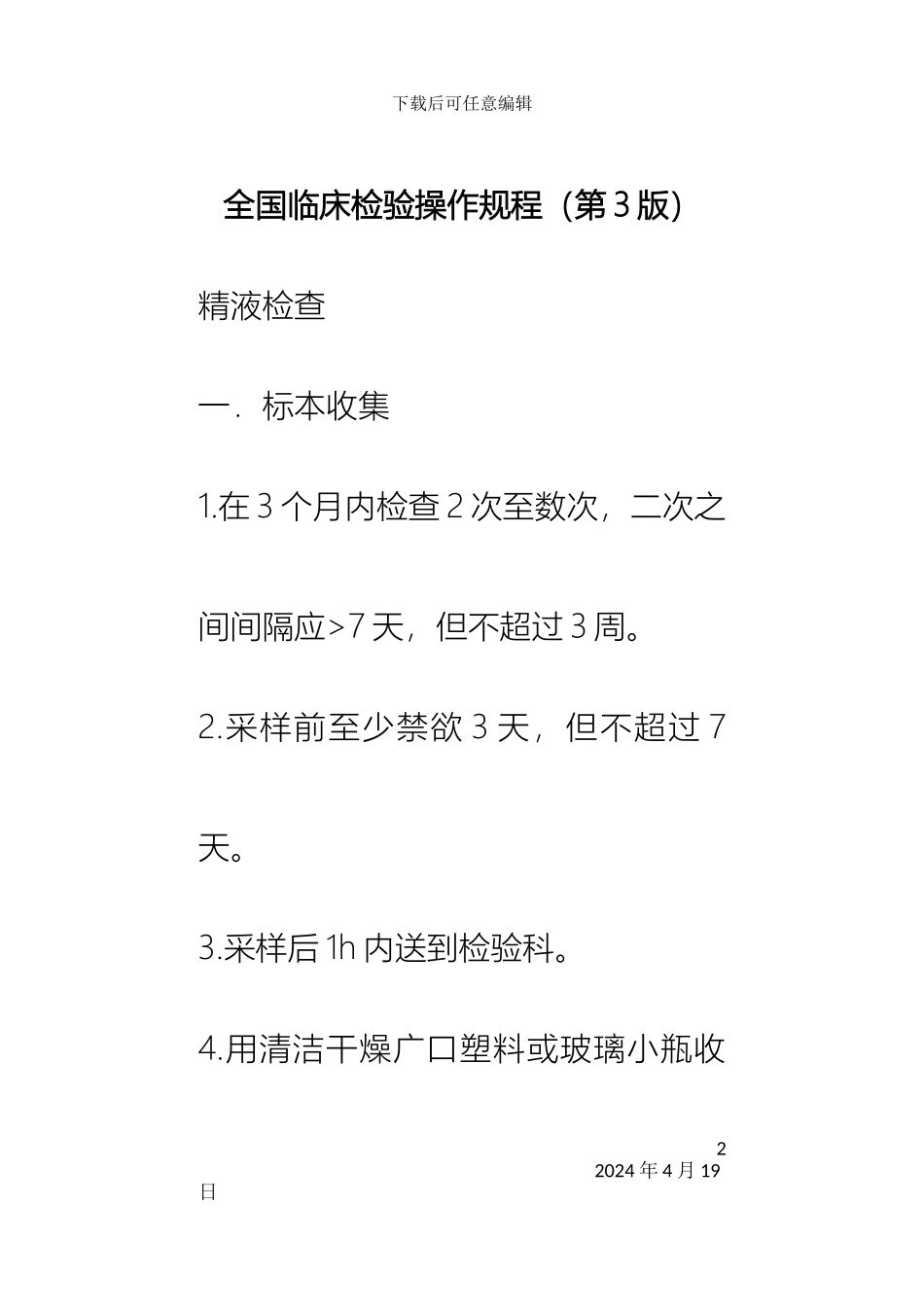 全国临床检验操作规程_第2页