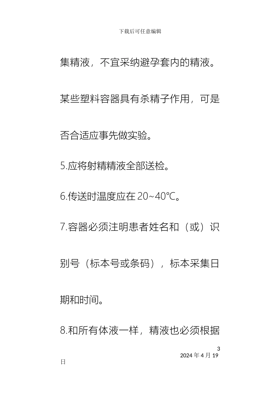 全国临床检验操作规程_第3页