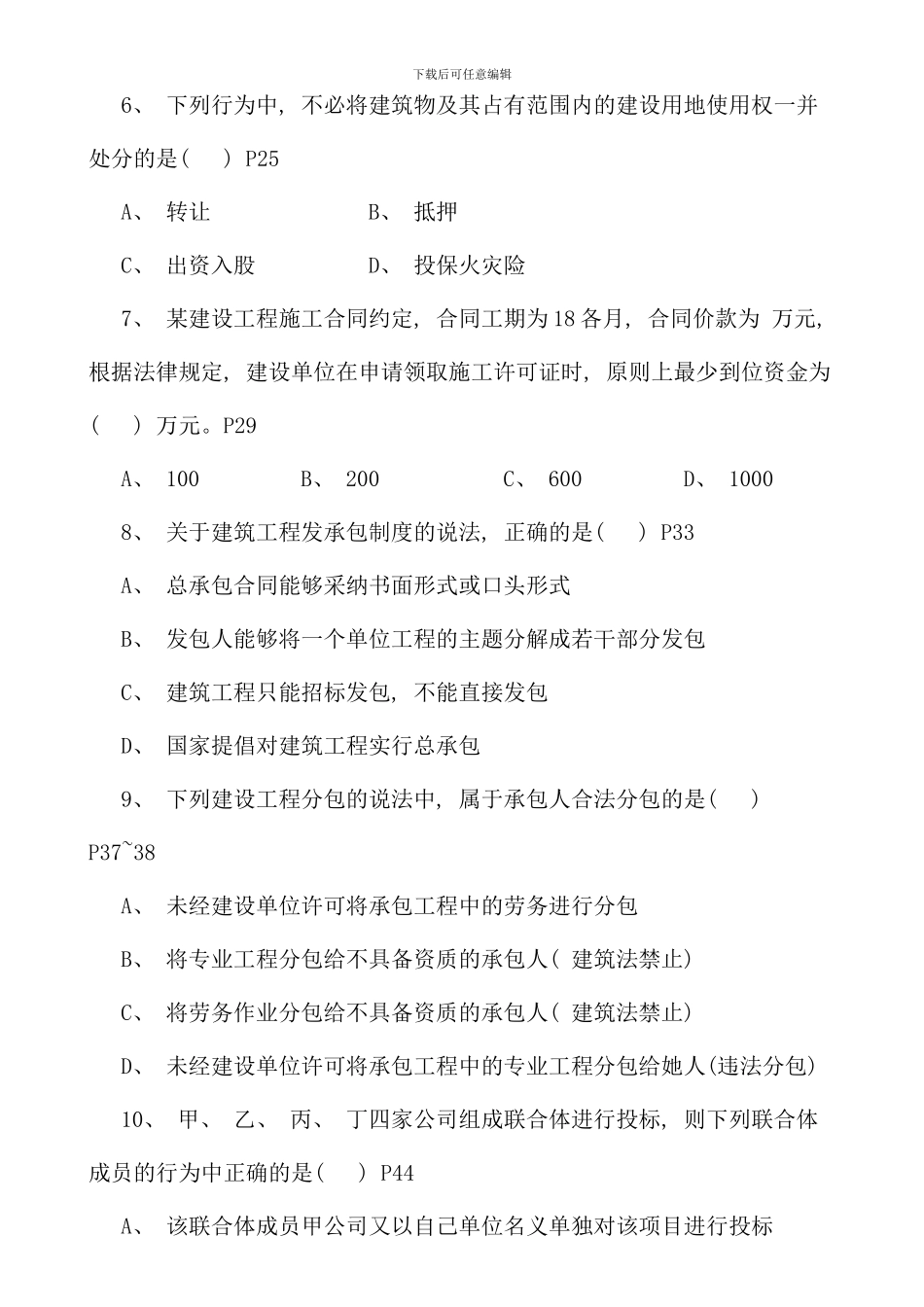 全国二级建造师法规真题及答案_第2页