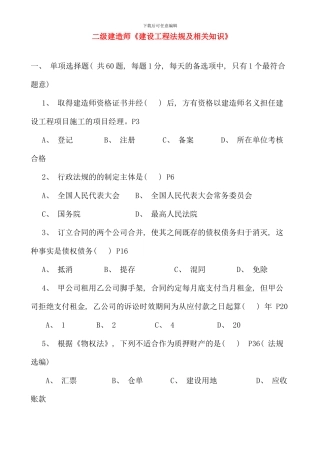 全国二级建造师法规真题及答案