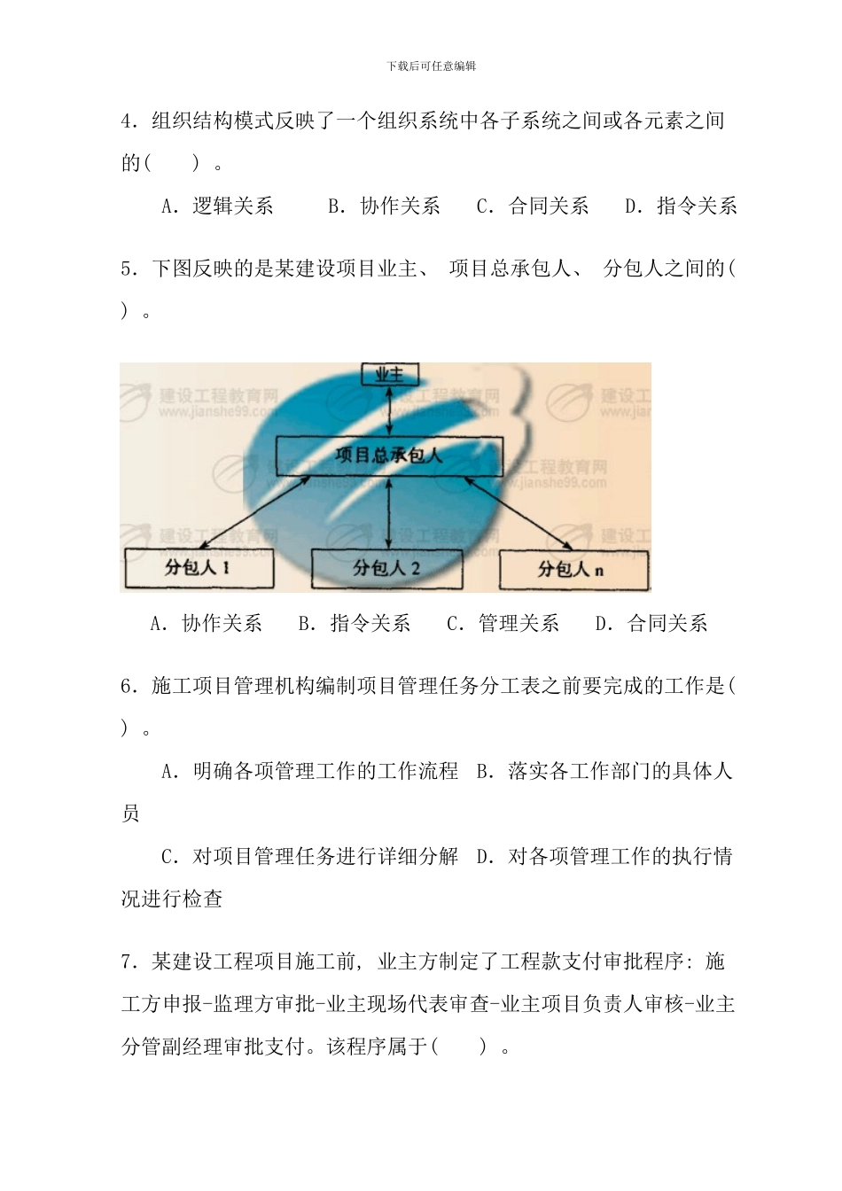 全国二级建造师建设工程施工管理考试真题及答案_第2页
