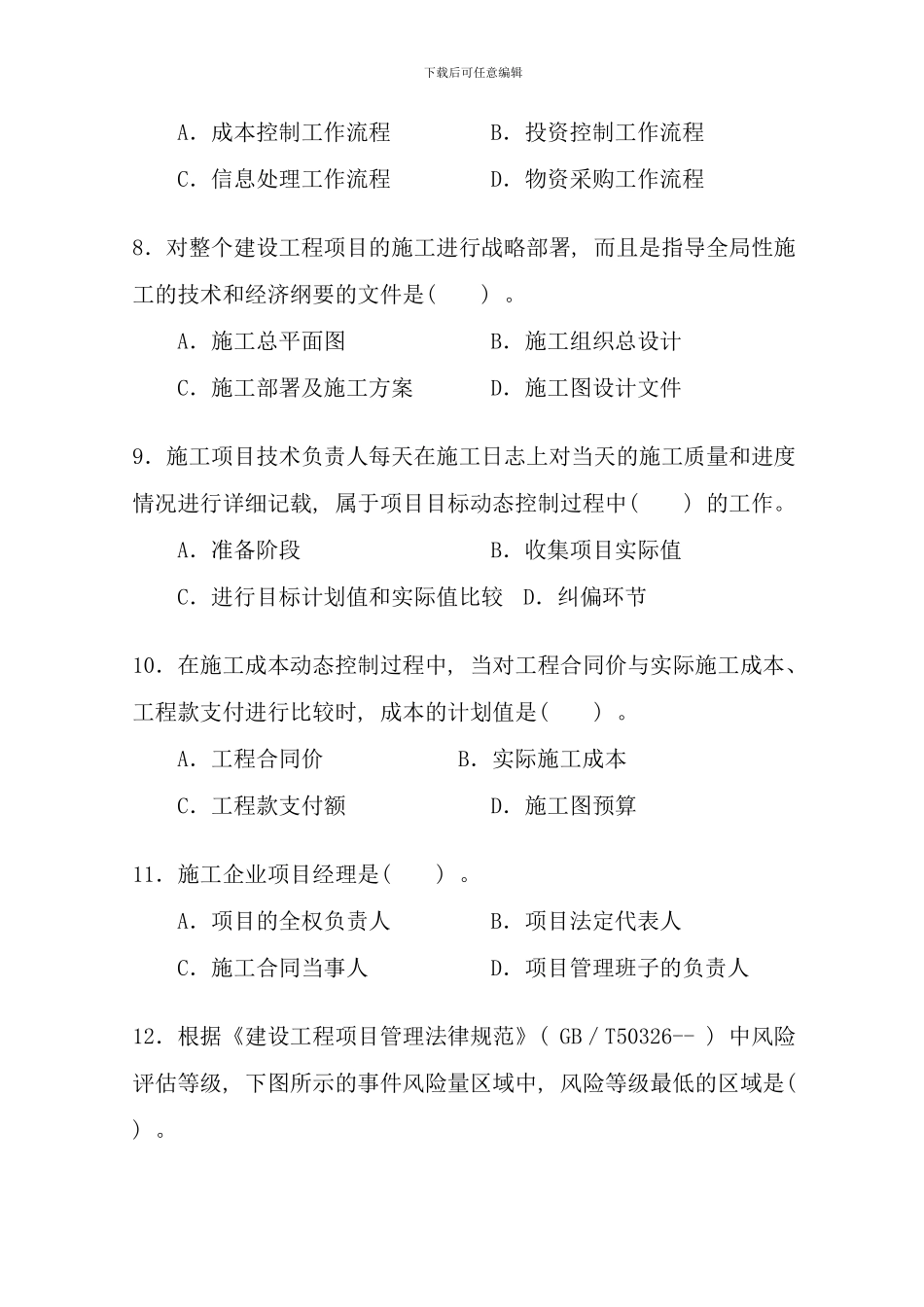 全国二级建造师建设工程施工管理考试真题及答案_第3页