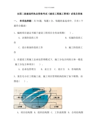 全国二级建造师建设工程施工管理考试真题及答案
