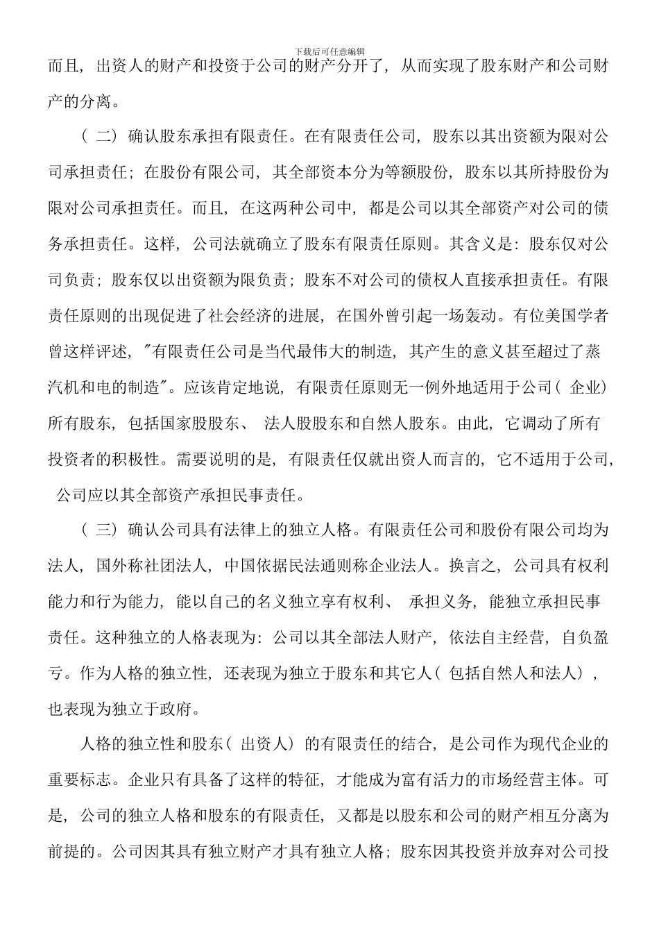 全国人大常委会法制讲座第二十讲现代企业法律制度_第3页