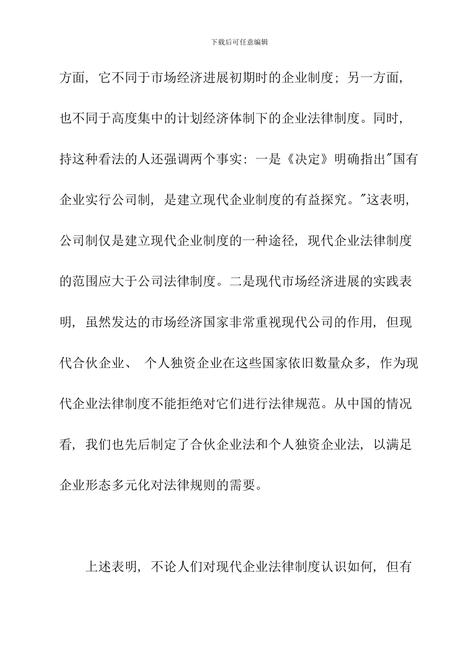 全国人大常委会法制讲座第二十讲现代企业法律制度完整版_第3页