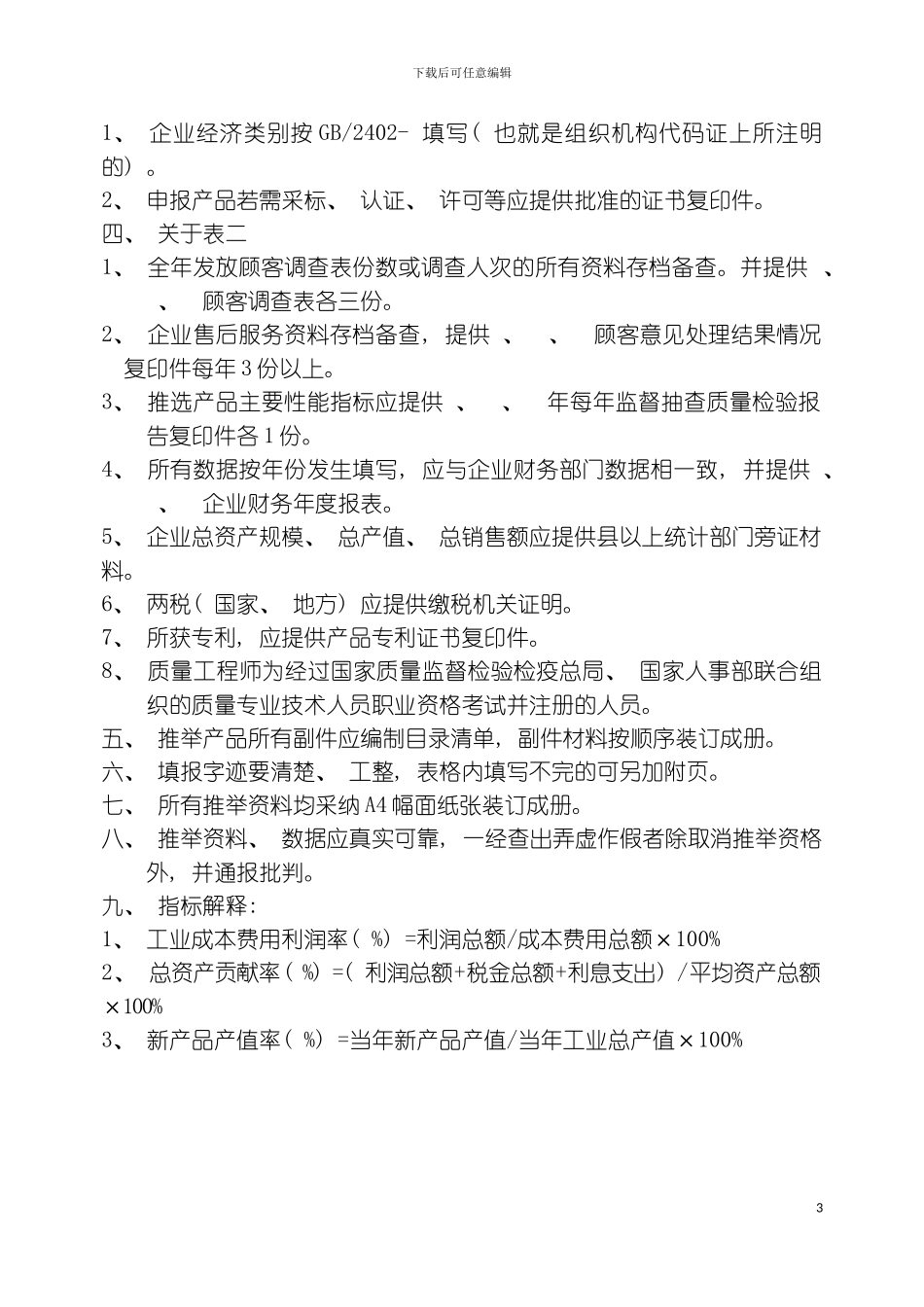 全国保障性住房建材产品采购推选表模板_第3页