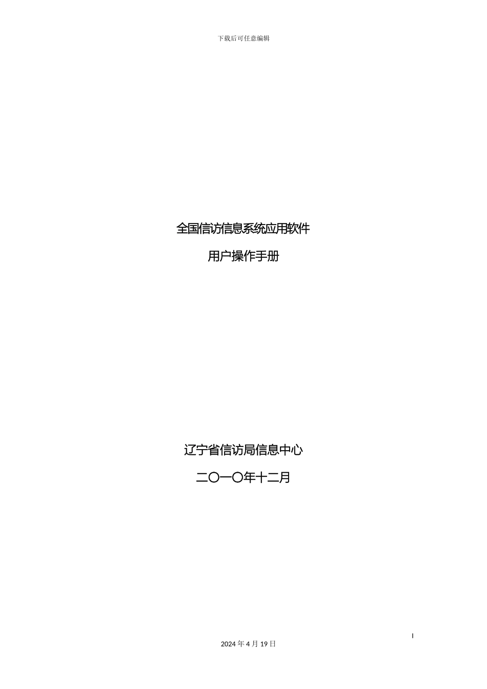 全国信访信息系统操作手册辽宁省直属机构_第2页