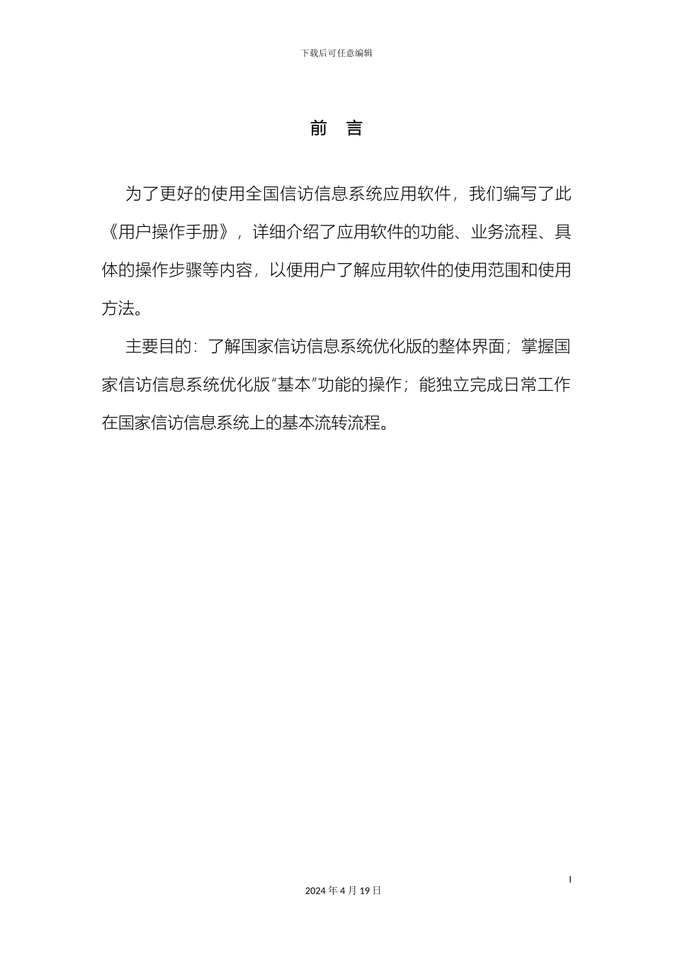 全国信访信息系统操作手册辽宁省直属机构_第3页