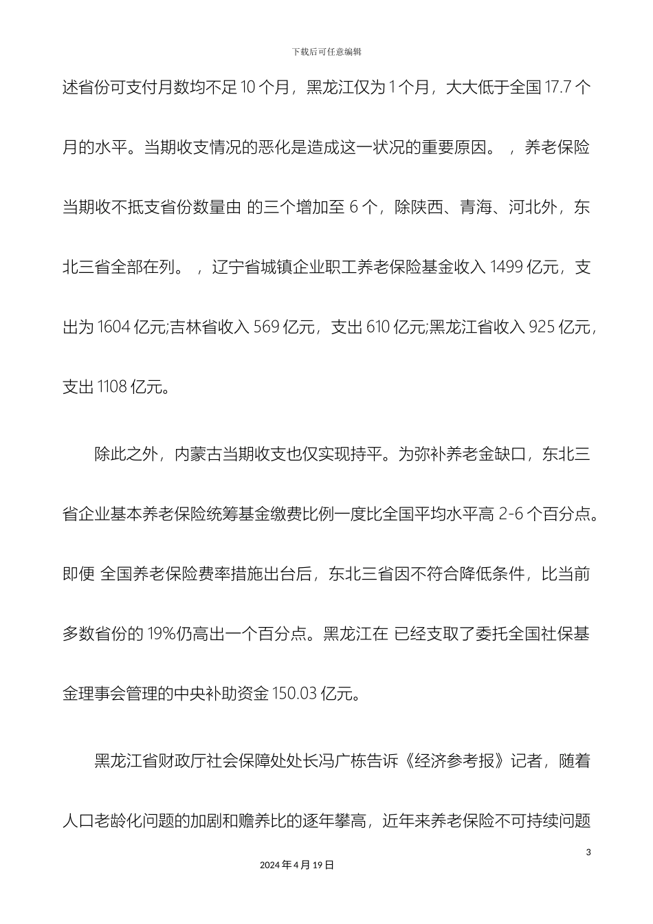 全国养老金上调统一方案细则金柚网_第3页