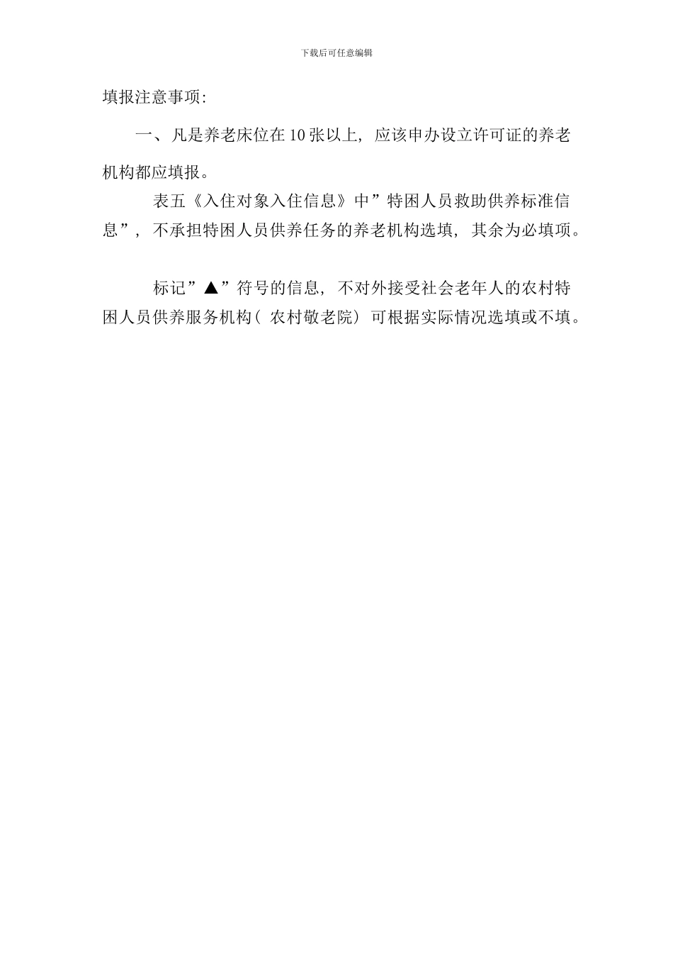 全国养老机构业务管理系统样本_第2页