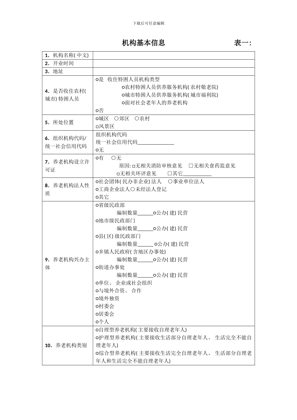 全国养老机构业务管理系统样本_第3页