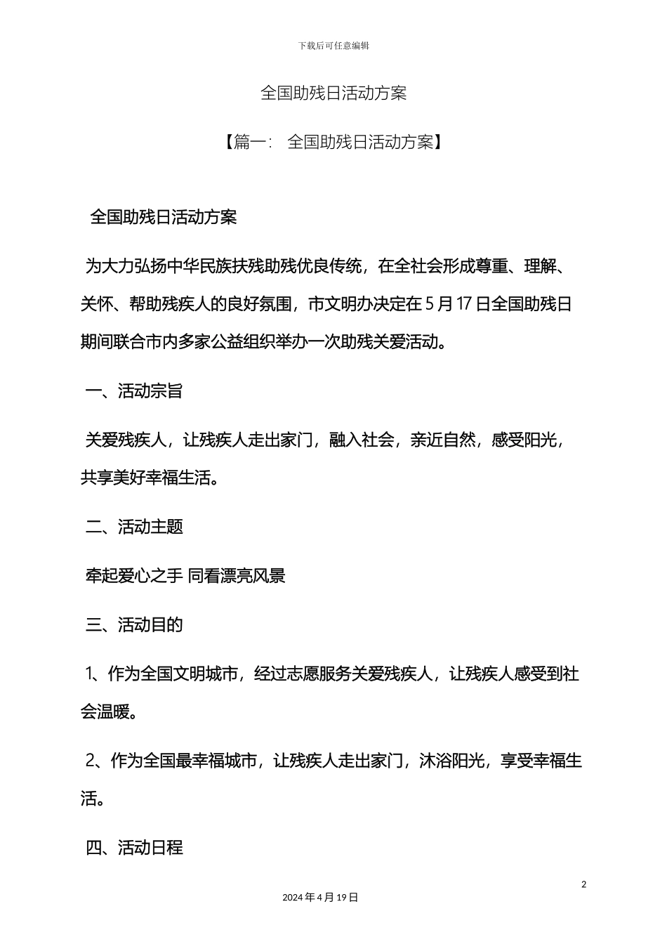 全国助残日活动方案_第2页