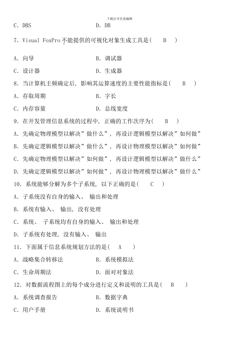全国到自学考试计算机应用试题及答案汇总_第2页