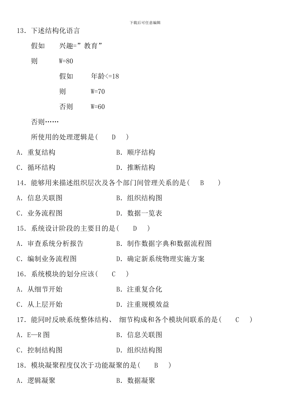 全国到自学考试计算机应用试题及答案汇总_第3页