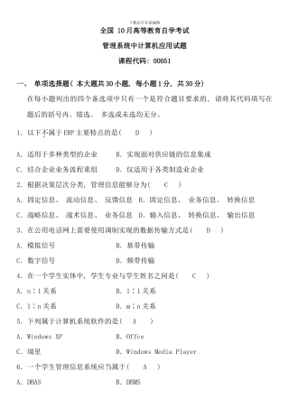 全国到自学考试计算机应用试题及答案汇总