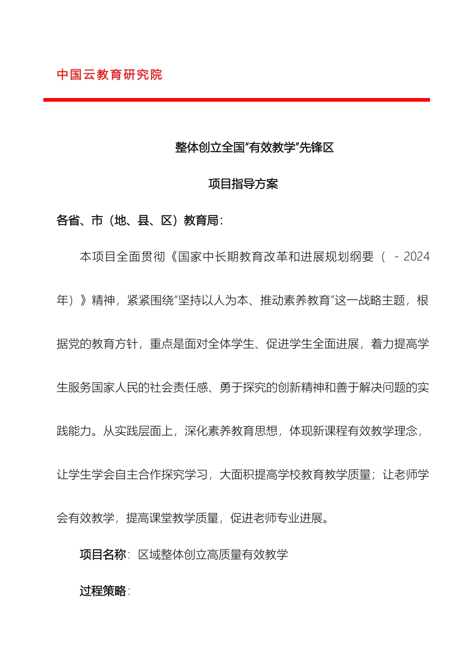 全国区域教育均衡发展教师专业成长有效教学推广方案_第2页