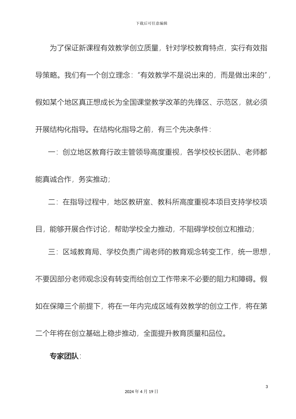 全国区域教育均衡发展教师专业成长有效教学推广方案_第3页