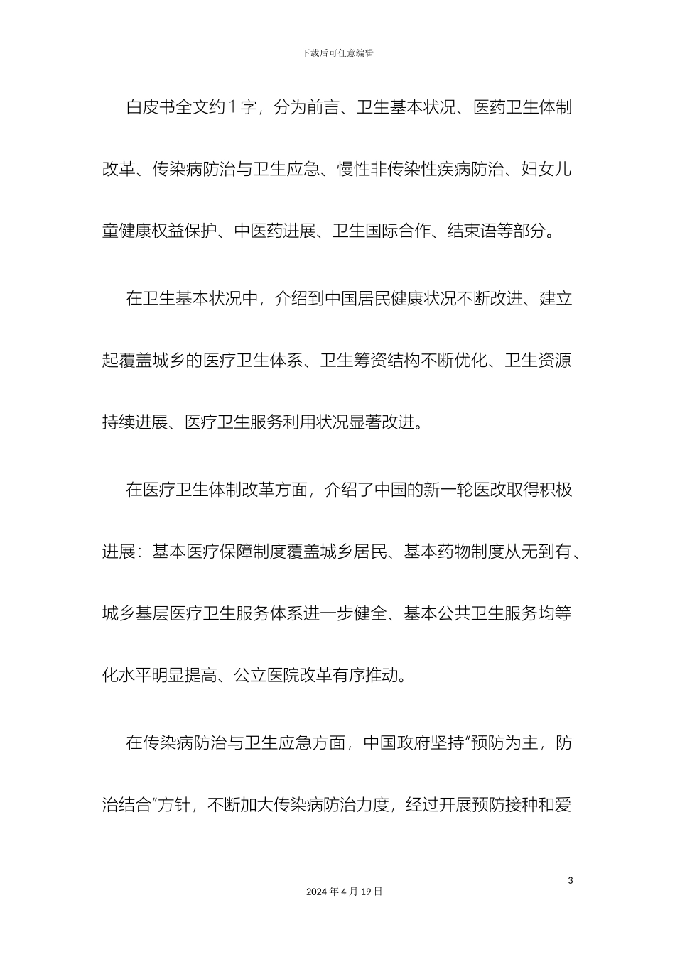 全国医疗卫生类面试备考方案_第3页