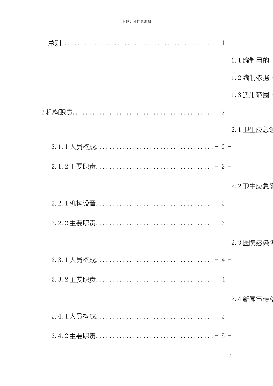 全国医疗机构卫生应急工作规范样稿模板_第3页