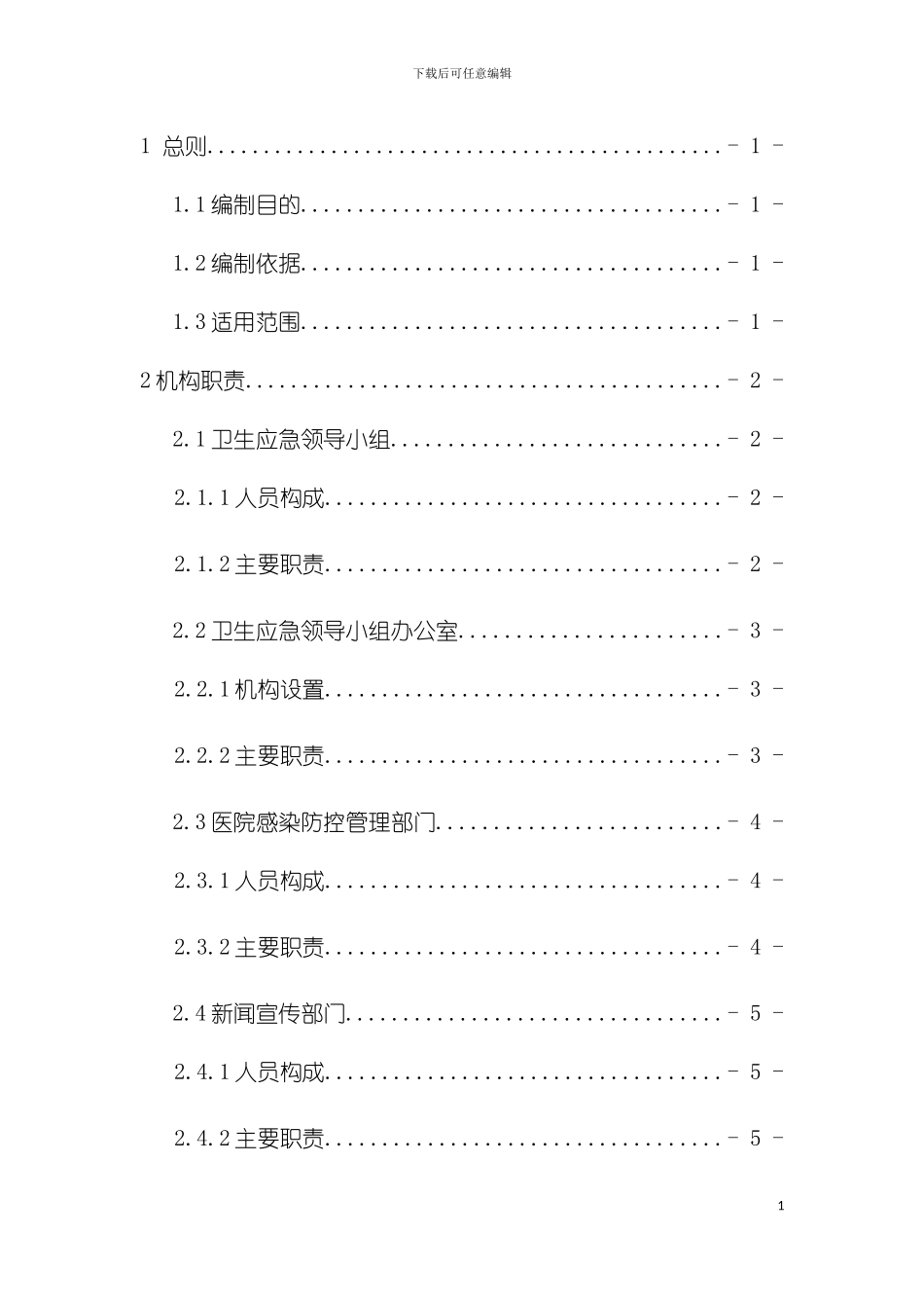 全国医疗机构卫生应急工作规范模板_第3页