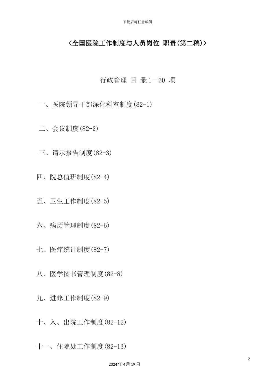 全国医院工作制度与人员岗位职责培训资料_第2页