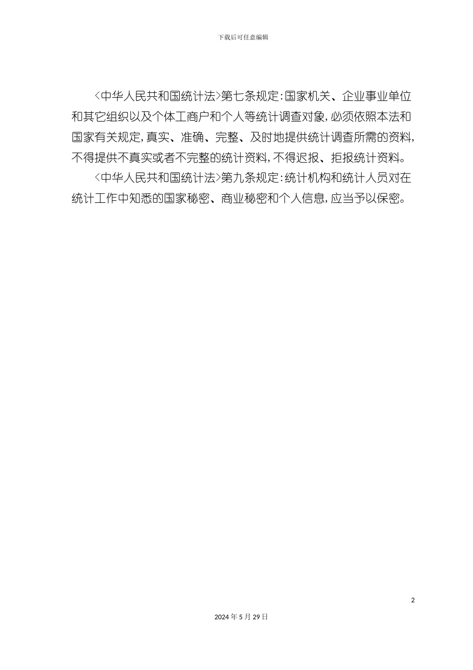 全国卫生资源及医疗服务调查制度_第3页