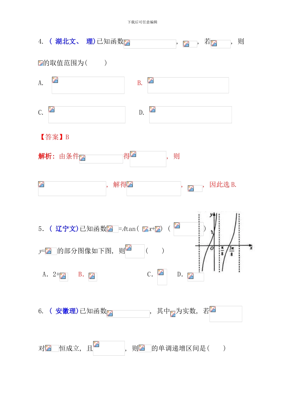 全国各地高考数学试题及解答分类汇编大全三角函数三角恒等变换_第2页