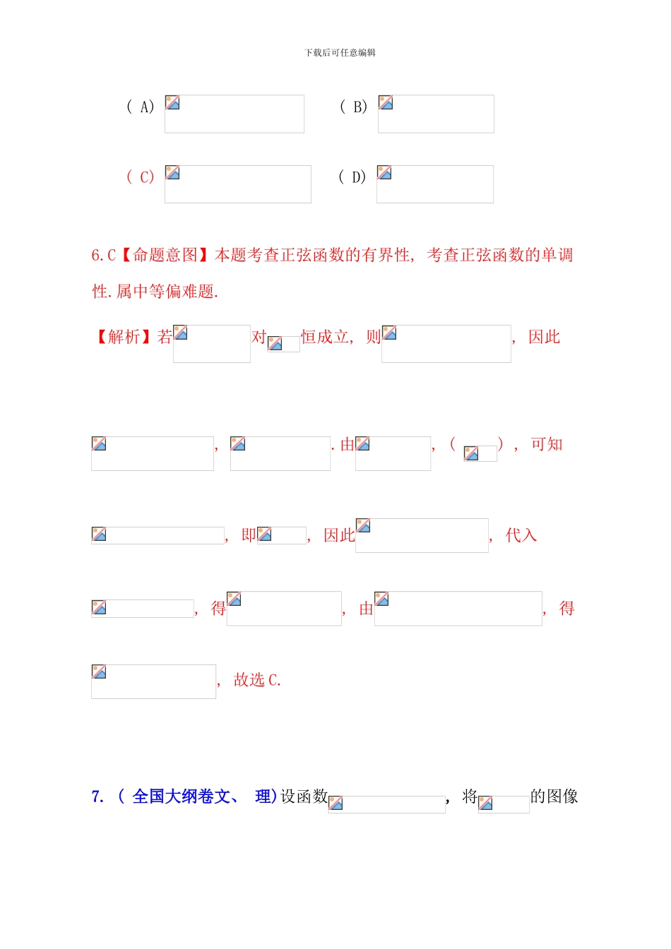 全国各地高考数学试题及解答分类汇编大全三角函数三角恒等变换_第3页