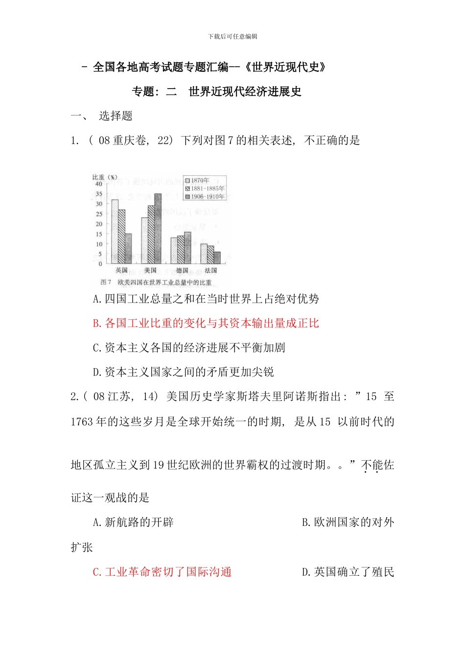 全国各地高考试题专题汇编世界近现代史_第1页