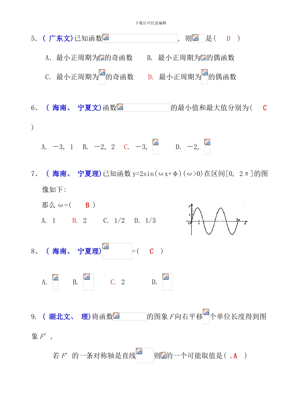 全国各地高考数学试题及解答分类汇编大全三角函数三角恒等变换资料_第2页