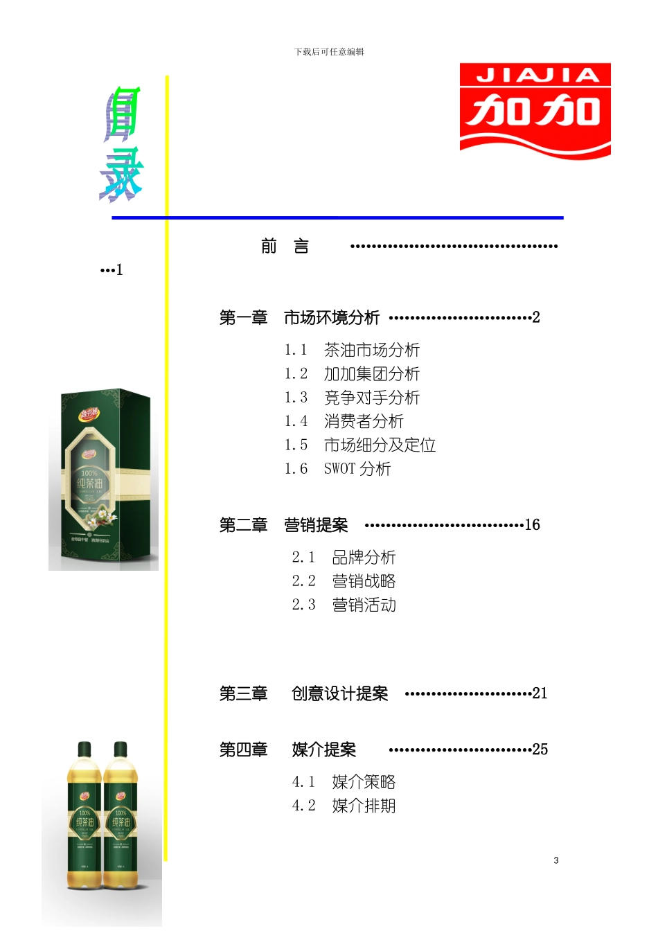 全国大学生广告大赛流程图模板_第3页