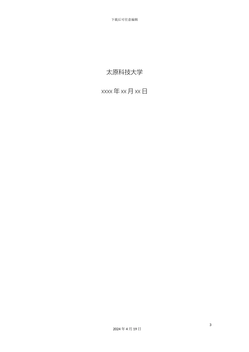 全国大学生机械设计大赛设计说明书xx组_第3页