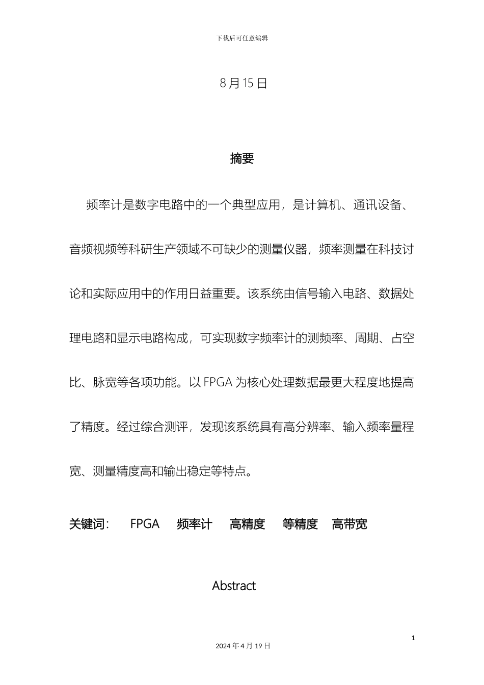 全国大学生电子设计大赛F题数字频率设计报告_第3页