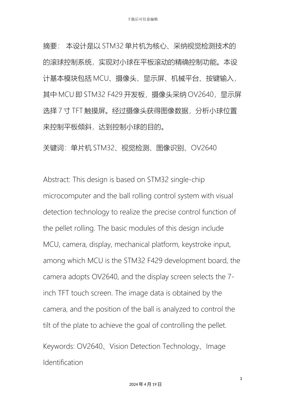 全国大学生电子设计竞赛滚球控制设计报告_第3页