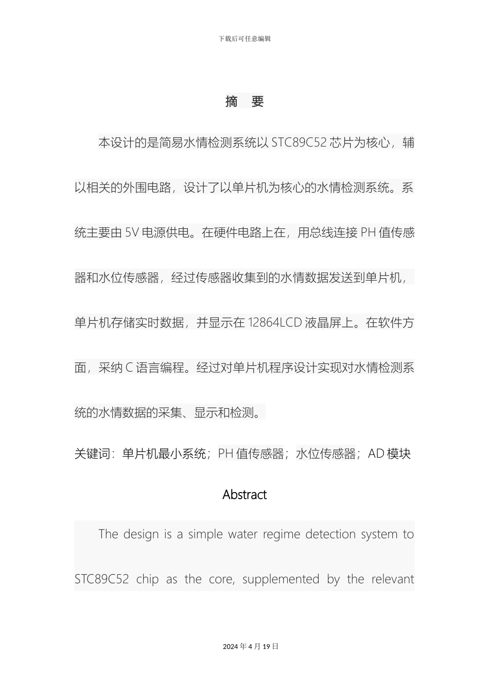 全国大学生电子设计竞赛设计报告_第3页