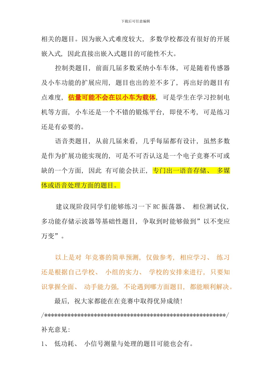 全国大学生电子设计竞赛预测试题来自网上仅供参考_第2页