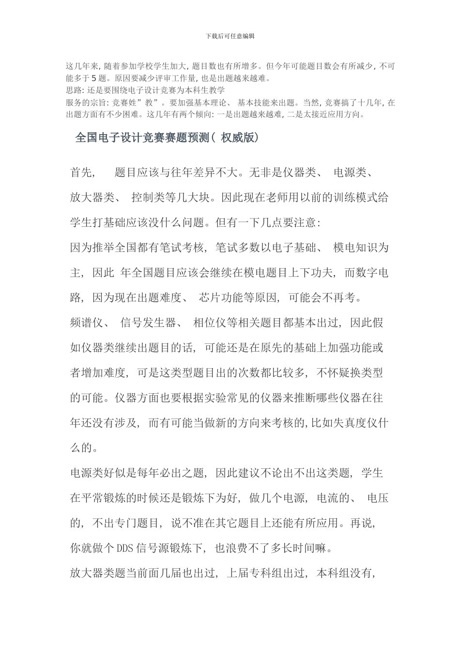 全国大学生电子设计竞赛预测题分析_第3页