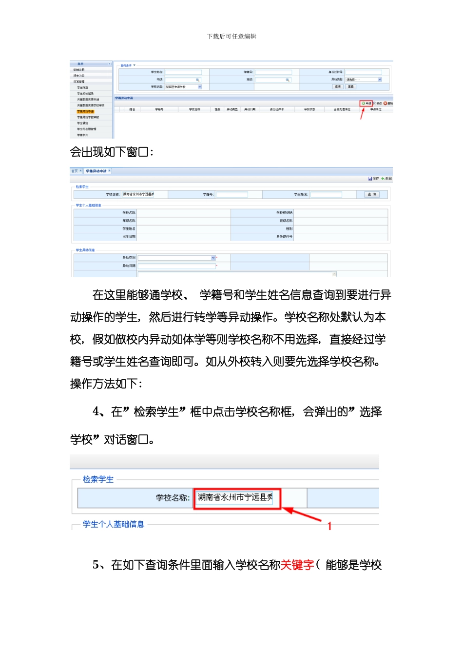 全国学籍管理系统异动操作教程模板_第2页