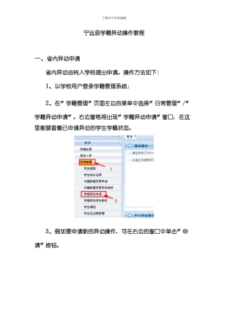 全国学籍管理系统异动操作教程模板
