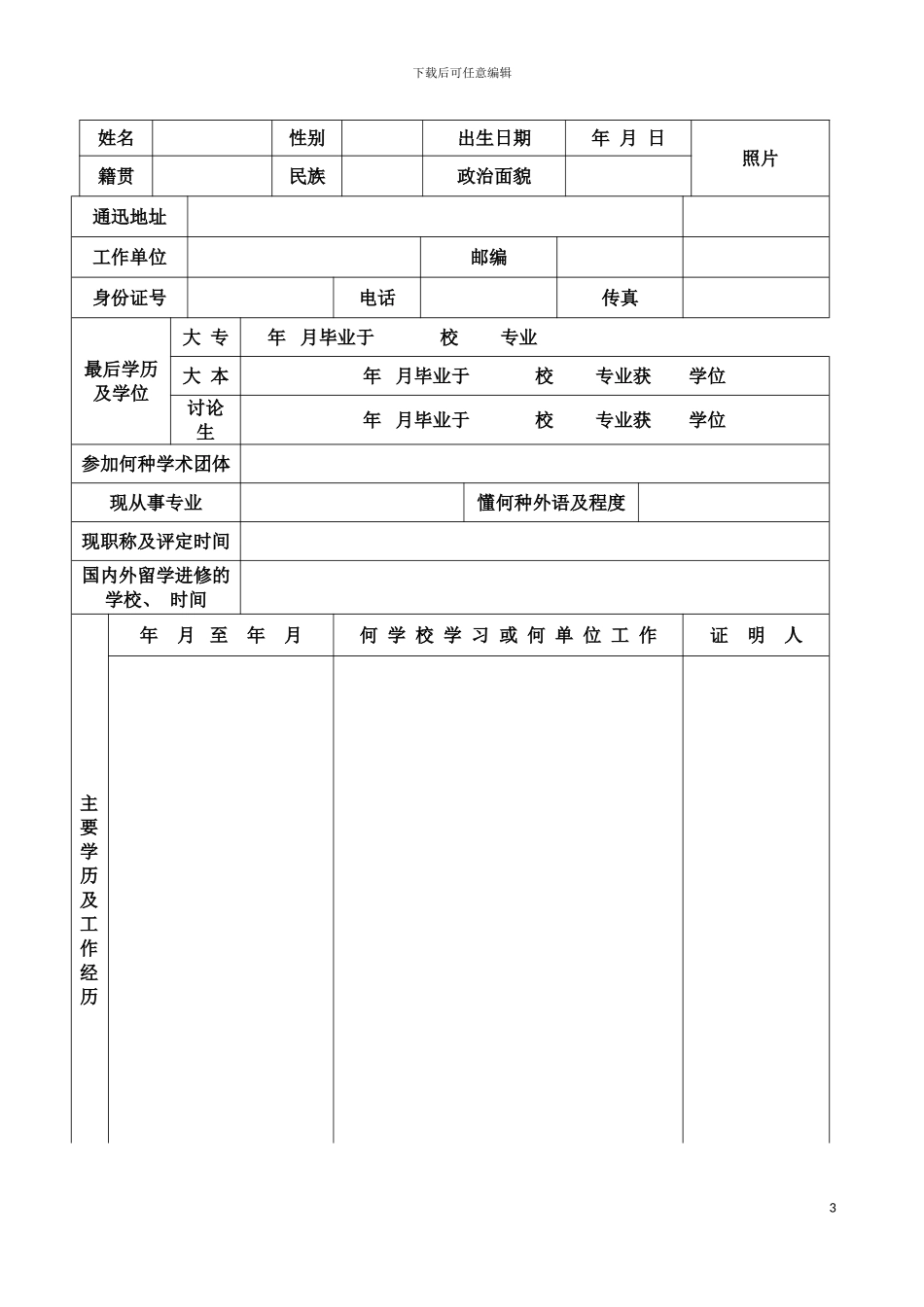 全国室内建筑师资格复查表下载中国建筑学会室内设计分会模板_第3页