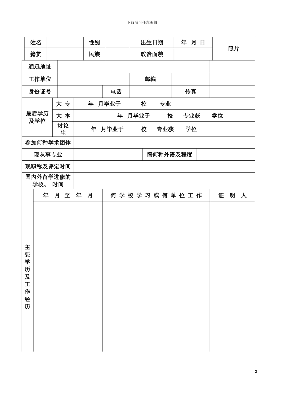 全国室内建筑师资格评审表下载中国建筑学会室内设计分会模板_第3页