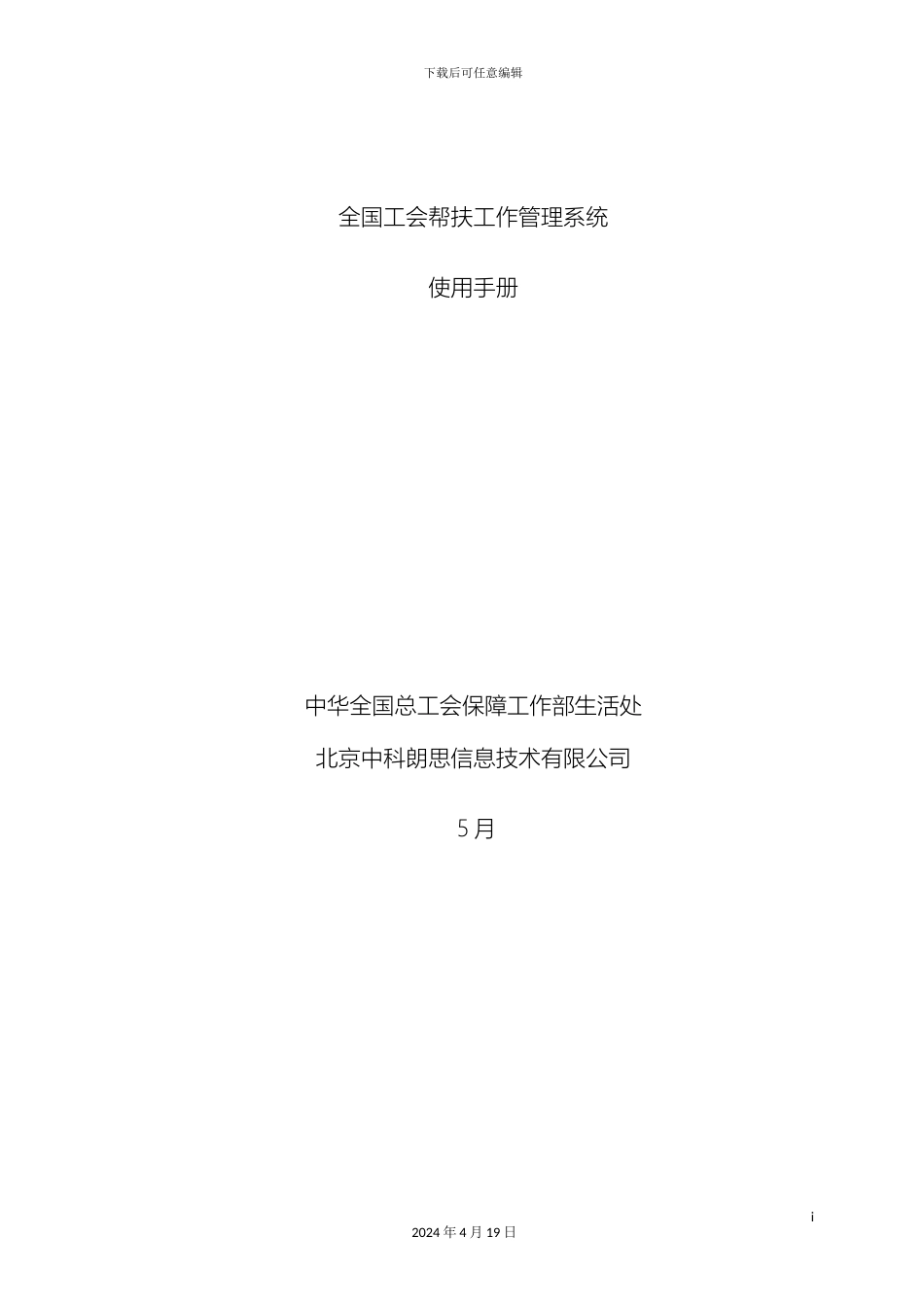 全国工会帮扶工作管理系统_第2页