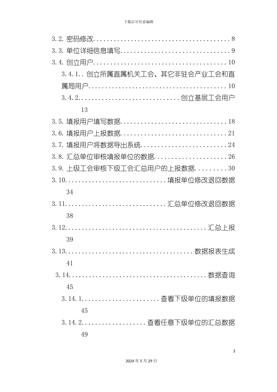 全国工会行政性资产统计管理系统_第3页