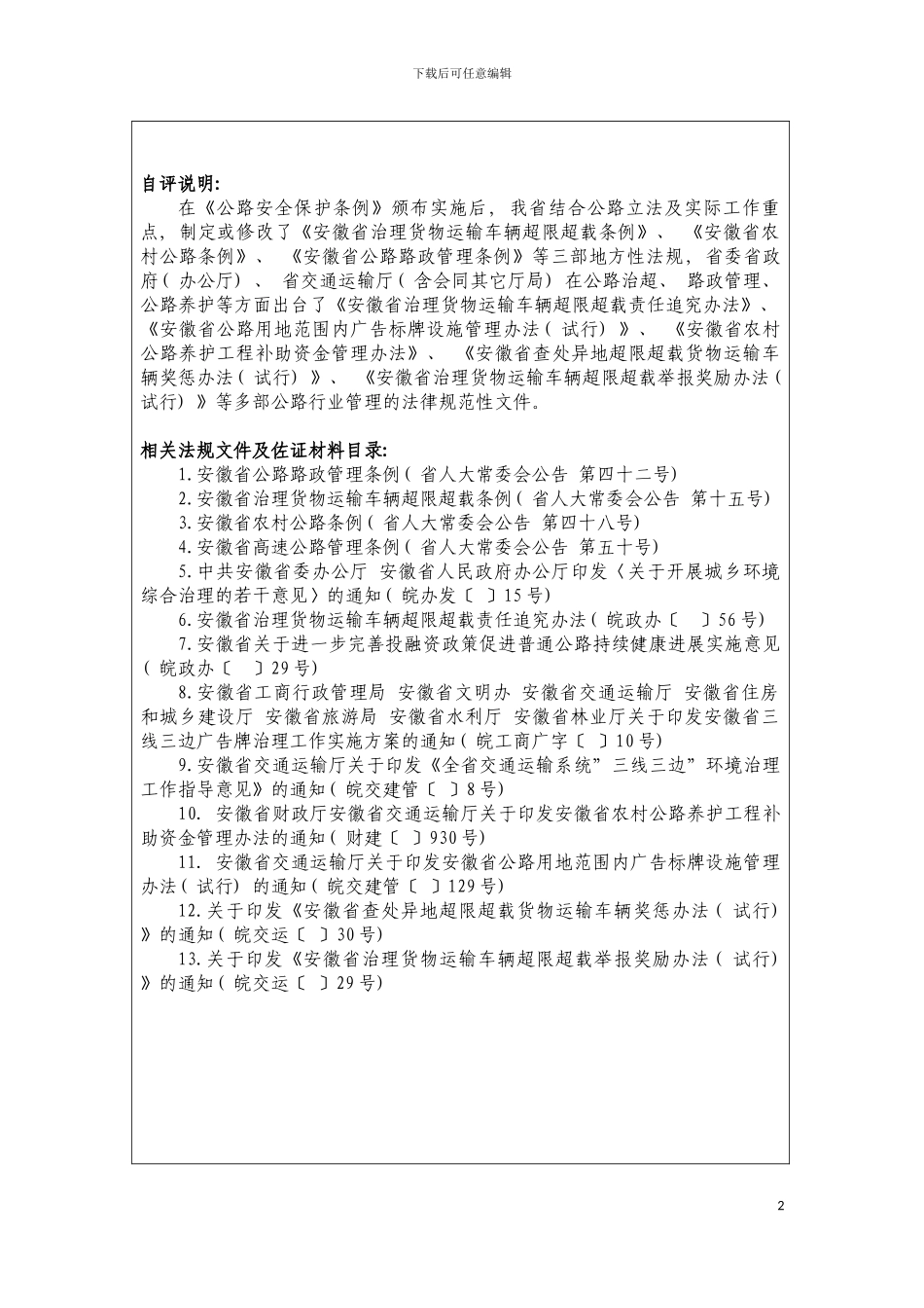 全国干线公路养护管理检查管理规范化检查评分表普通干模板_第3页