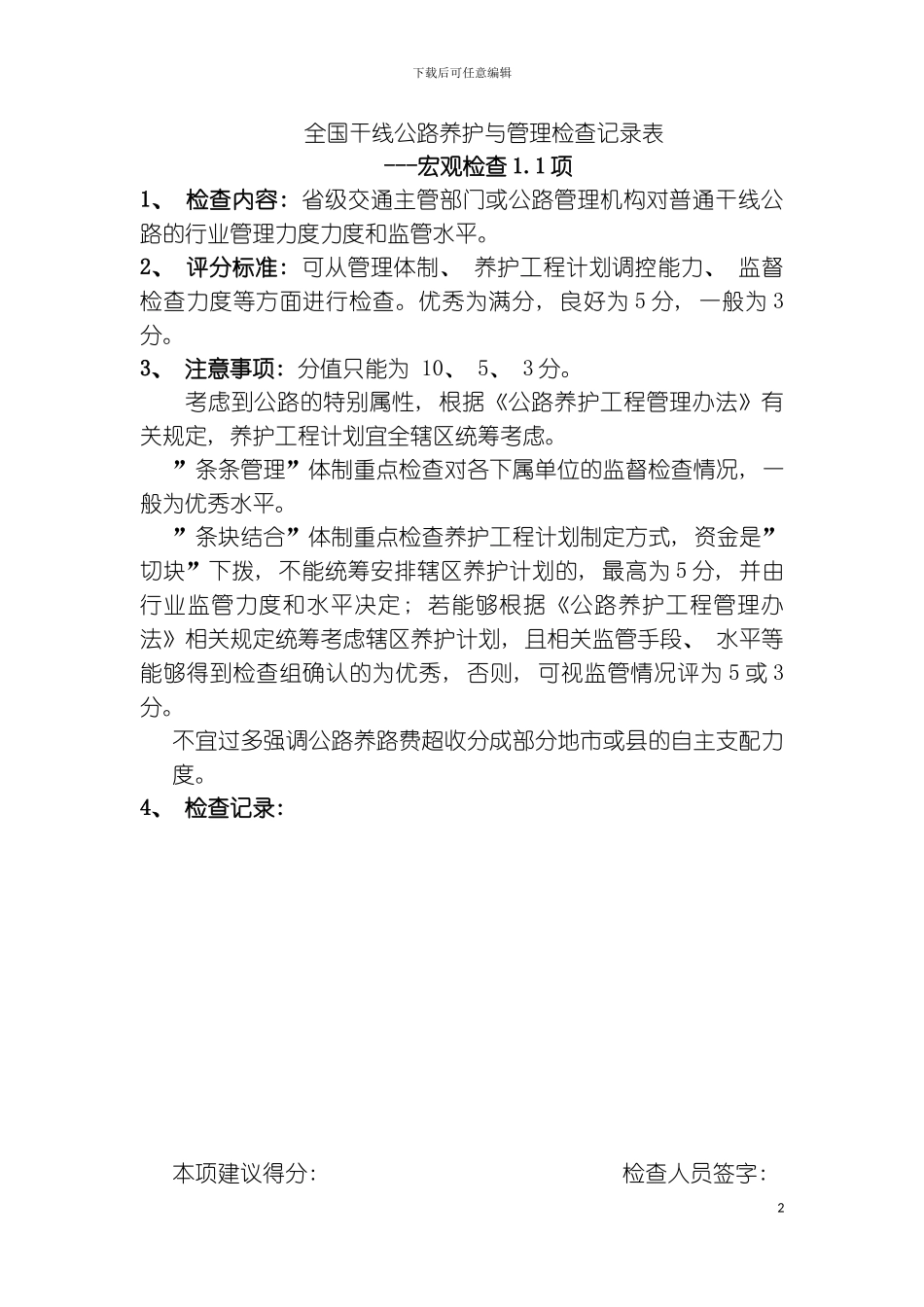 全国干线公路养护与管理检查记录表模板_第2页